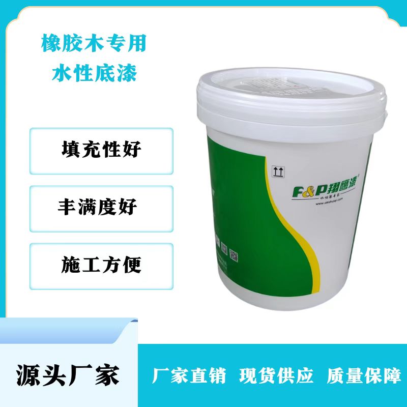 橡膠木專用水性底漆